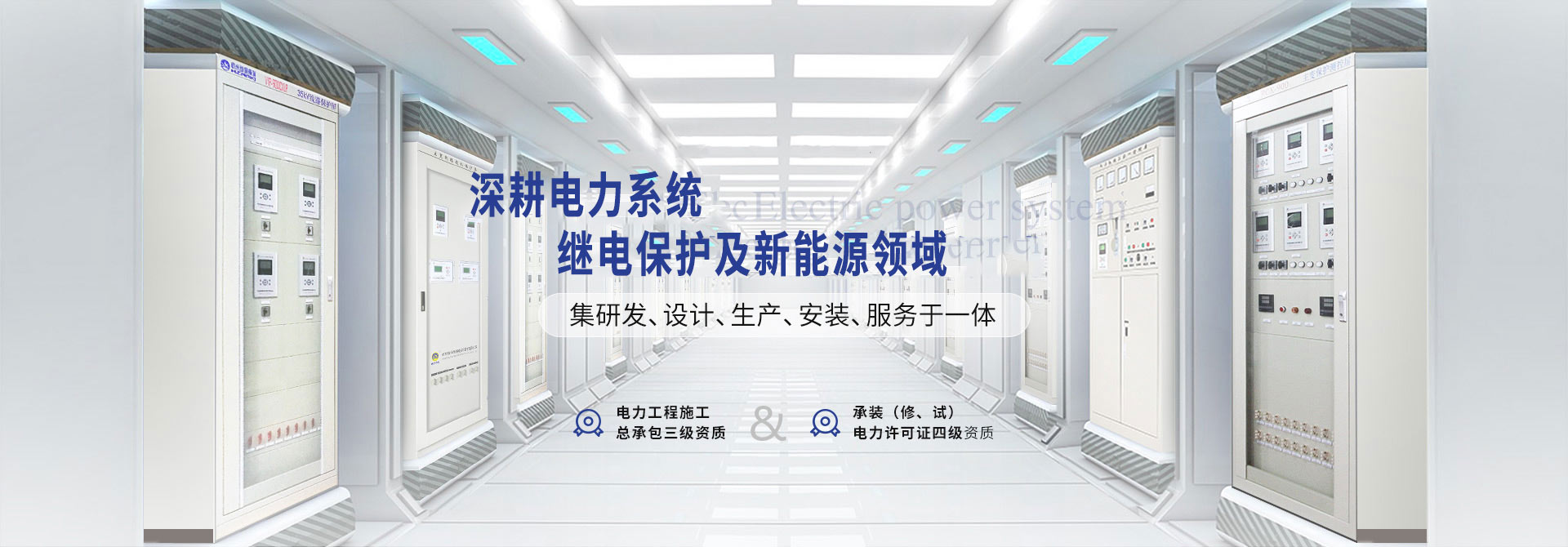 杭州繼保電氣集團(tuán)深耕電力系統(tǒng)、微機(jī)保護(hù)保護(hù)裝置及自動(dòng)化領(lǐng)域